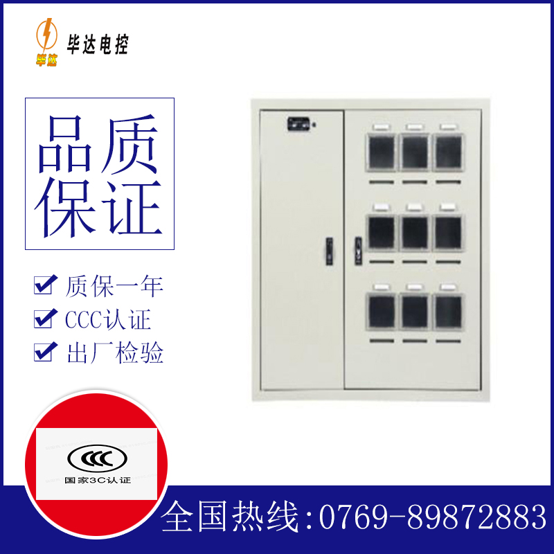 湟中电表箱